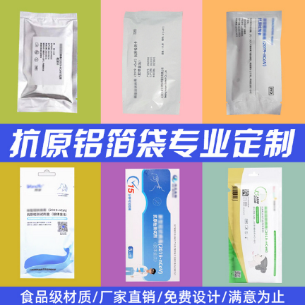 抗原鋁箔袋專業定制食品塑料袋休閑食品